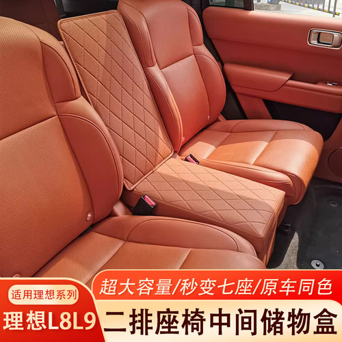 理想L8L9二排座椅中间储物箱车载