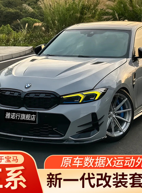 宝马3系20-26款中网改装前铲满天星耀夜套装格栅亮黑款尾翼G20G28