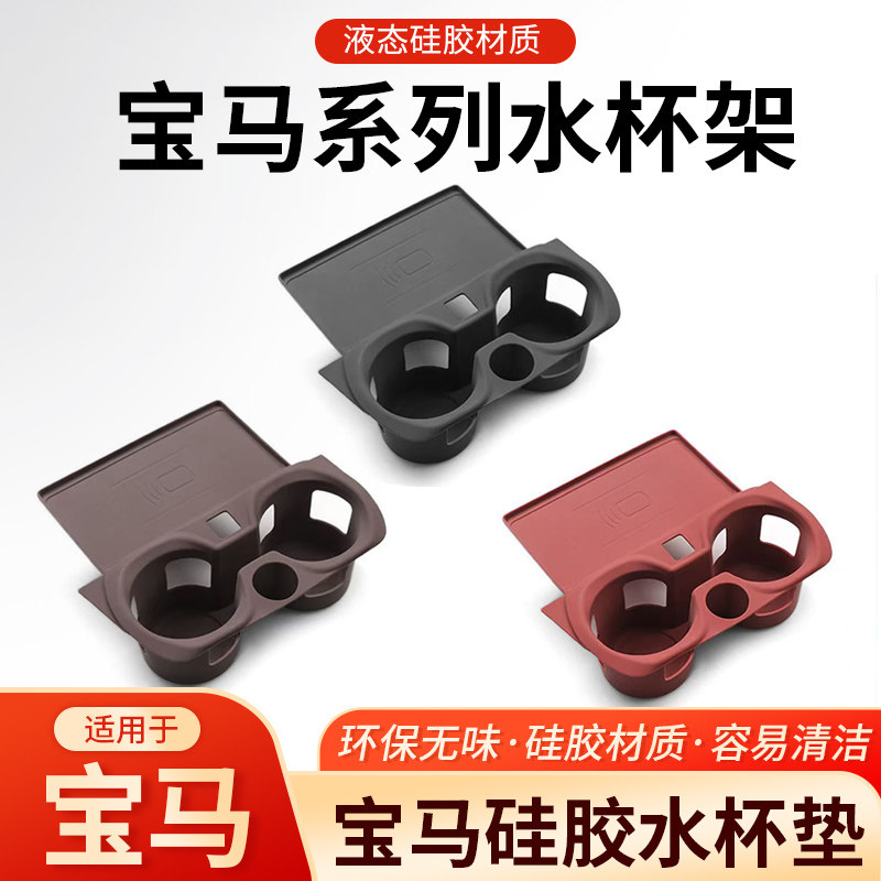 宝马新5系3系i3硅胶水杯垫防滑垫