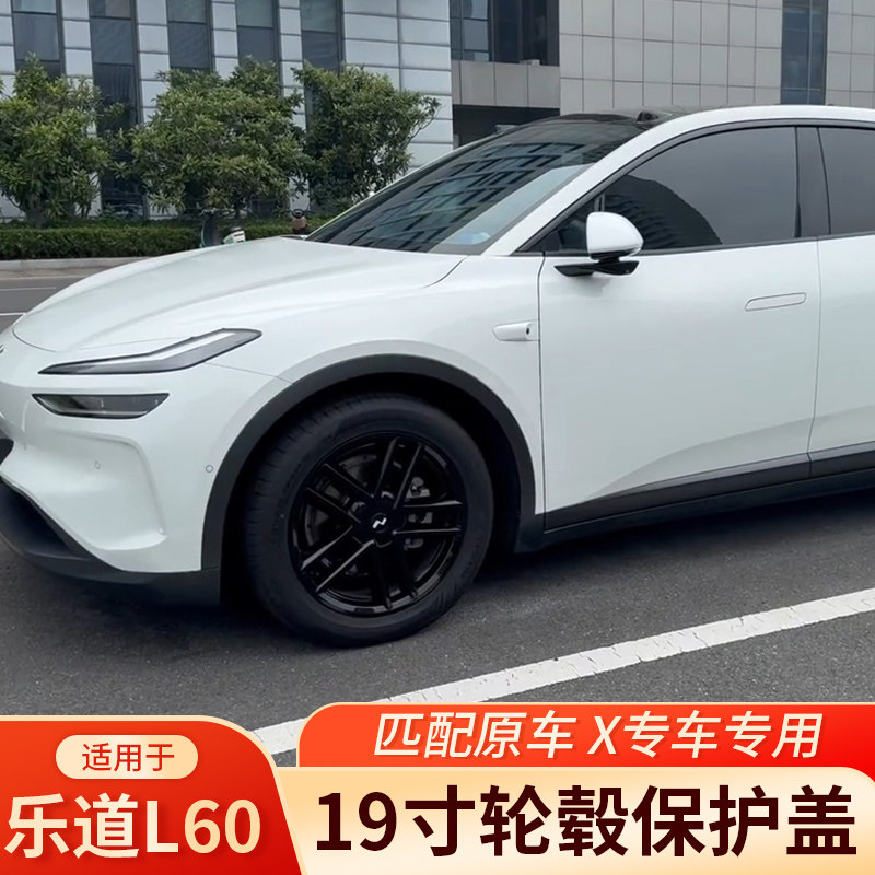 乐道L60全包19寸轮毂盖无损安装