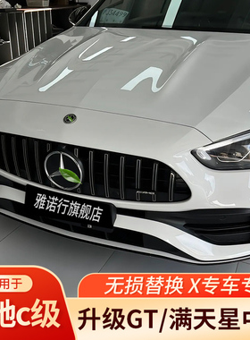 适用奔驰C200L A200L C260L GLCGLB E300L  AMG GT满天星中网大标