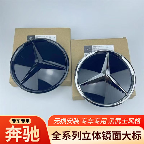 奔驰C级E级A级镜面大标GLC前大标