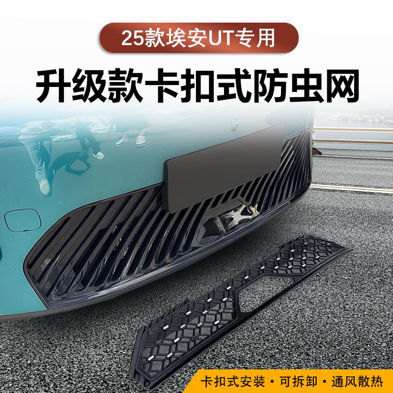 适用25款埃安RTU满天星防