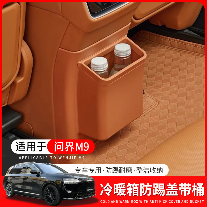 适用于问界M9后排防踢盖冰