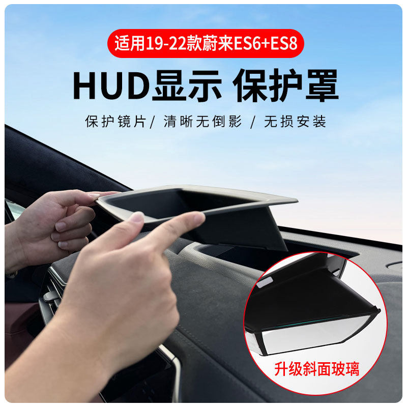 适用蔚来ES68专车抬头显