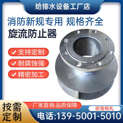 不锈钢水箱旋流防止器 碳钢旋流防止器 水箱专用防旋涡倒流 DN100