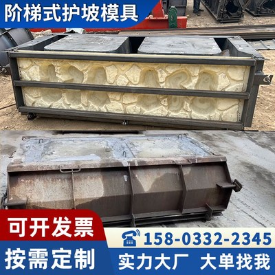 阶梯生态框砌块模型河道景观仿石挡土墙模板鱼巢植草箱式护坡模具