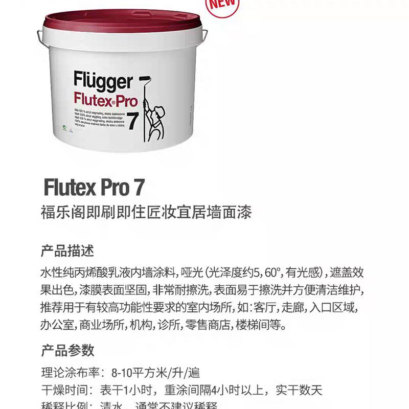 丹麦福乐阁蛋壳光艺术漆水性涂内墙乳胶漆