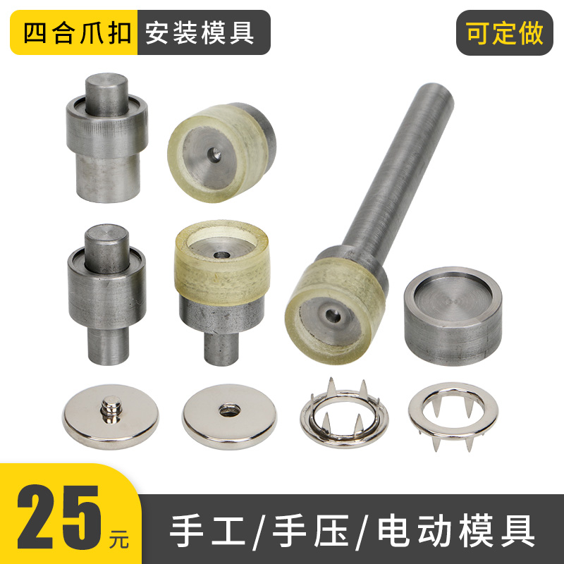 520/517金属按扣五爪四合扣安装工具大衣暗扣手压电动打扣机模具