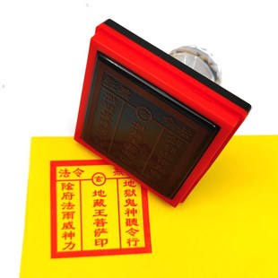 堂口印章南无地藏王菩萨法令印佛用品定制自动出油光敏印戳