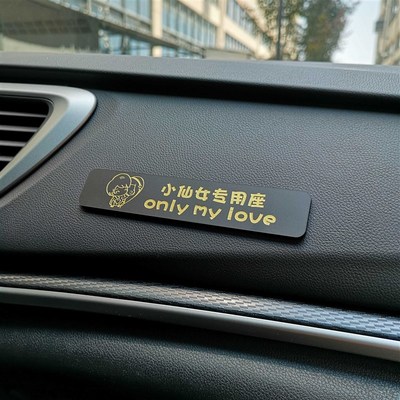 副驾驶老婆专用座车贴小仙女女朋友宝贝专座媳妇专属座位贴纸定制