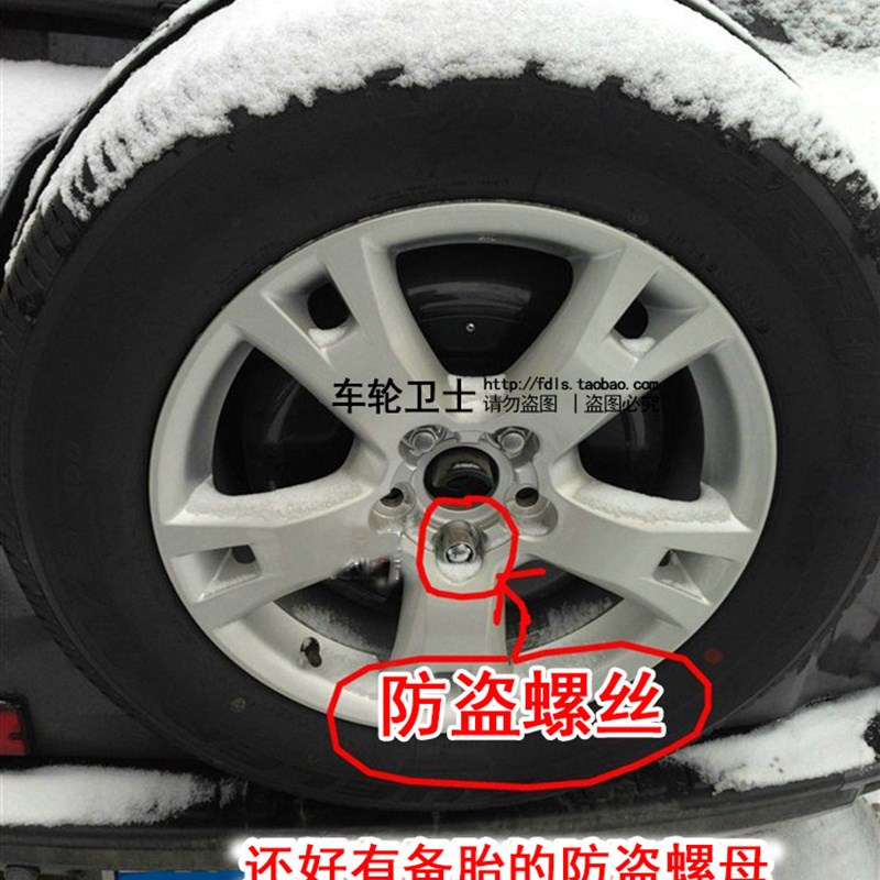 后备胎防盗螺丝防盗螺母适用于霸道rav4 外挂式备胎防盗锁