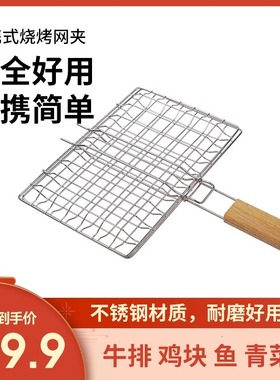 全自动烤串厨瑞法诗缇尚烤佳烤带把手烤鱼夹子烧烤网