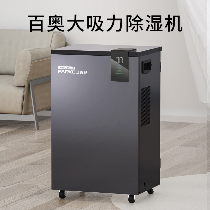 百奥别墅除湿大功率地下室吸湿室内抽湿工业除湿器