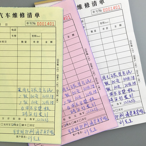 汽车单服务项目单保养检查接车单车辆修理费用结算单厂