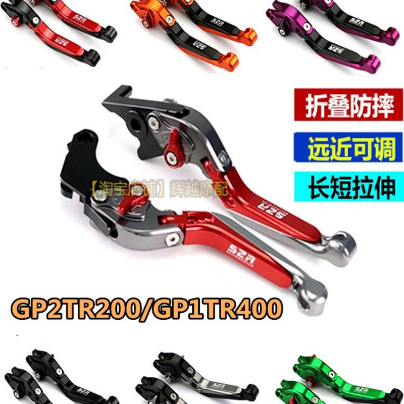 适用台荣TR400摩托车GpP1 250R GP2TR200改装牛角折叠离合刹车手