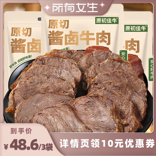 内蒙原切酱卤牛肉【安心好牛肉】