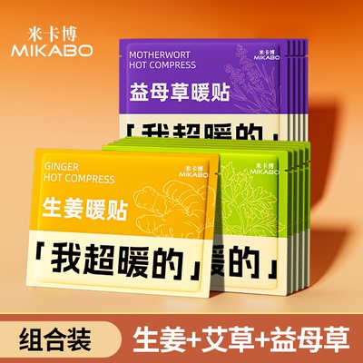 40片暖贴草本热敷自发热艾灸保暖