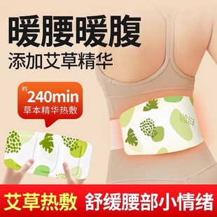 艾草暖腰贴热敷护腰带自发热腰腹贴暖肚子暖宝宝蒸汽草本热敷舒缓