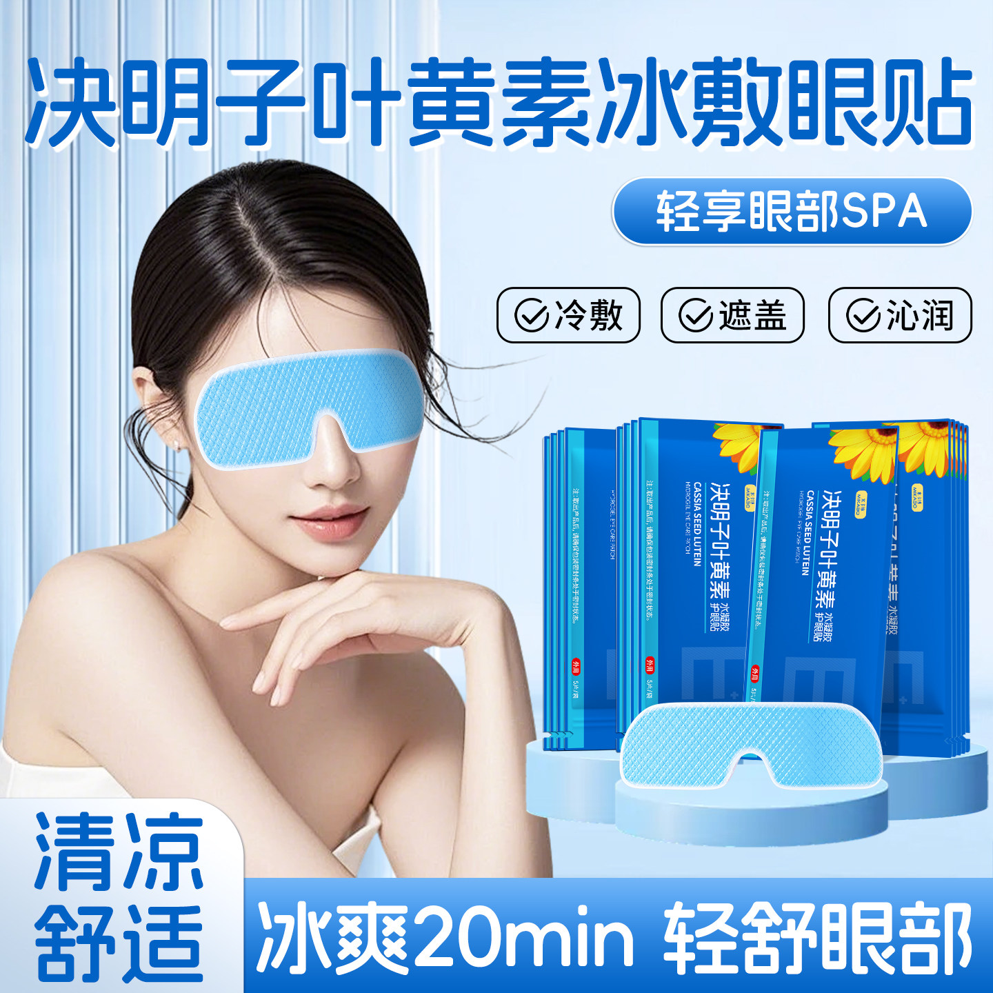 决明子冰敷眼罩持久冷敷放松干涩清凉冰爽润目午休冰敷眼贴