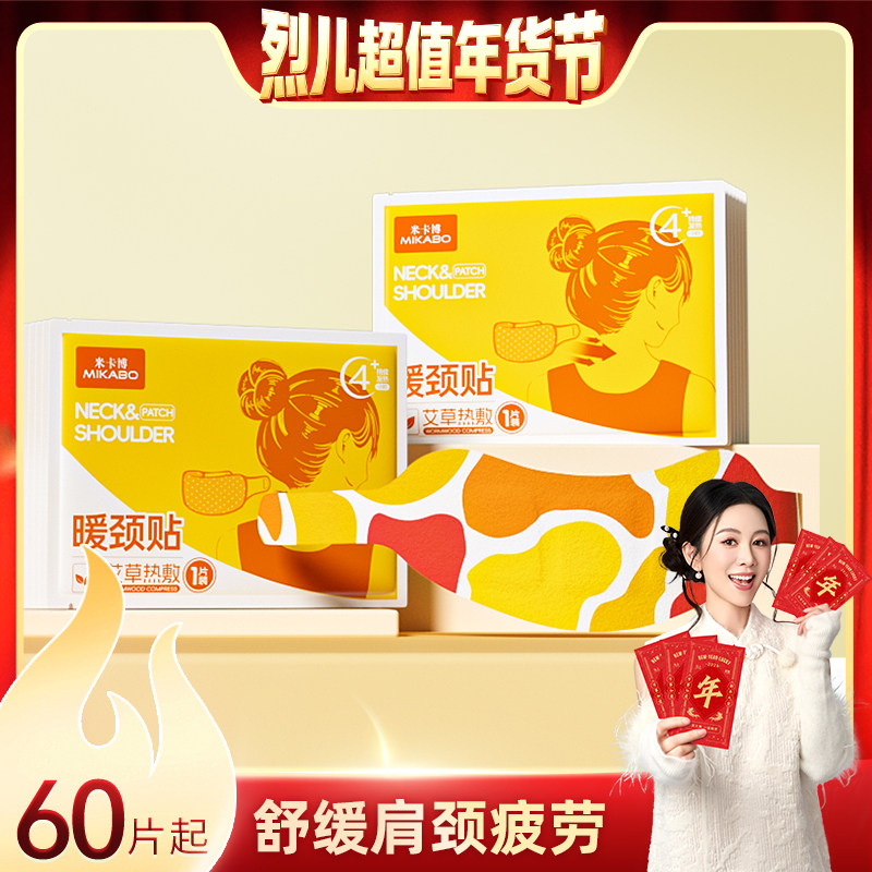 【烈儿宝贝直播间】艾草蒸汽热敷暖颈贴艾灸颈椎热敷发热暖肩颈贴,居家日用,颈部防护用品,淘宝优惠券,粉丝福利购,淘宝优惠卷