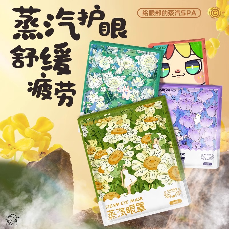 蒸汽眼罩舒缓眼疲劳干涩