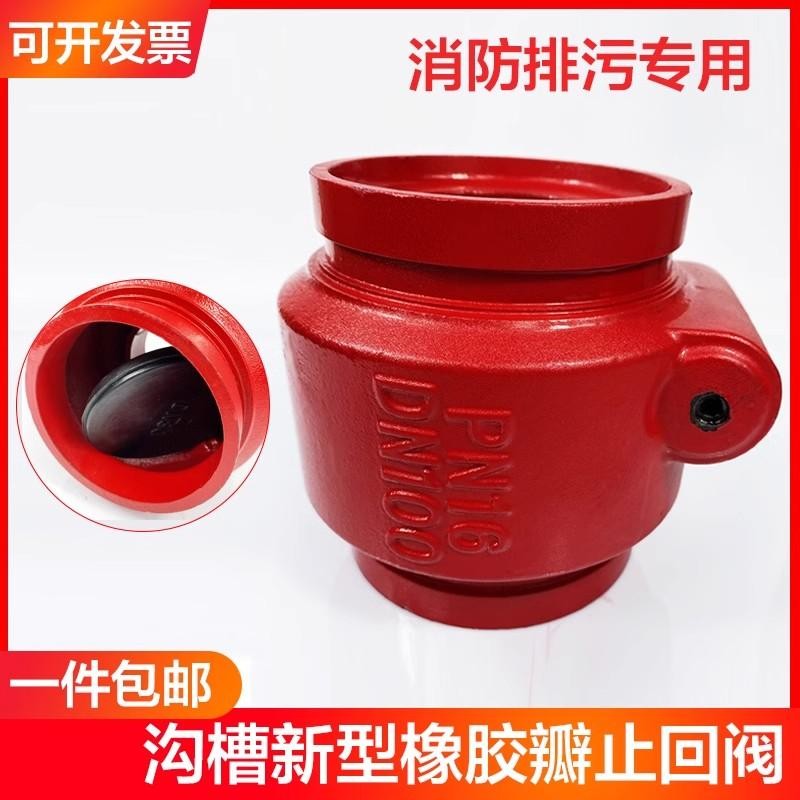 沟槽式新型橡胶瓣止回阀消声HC81X管道单向阀快装铸铁弹簧止逆阀