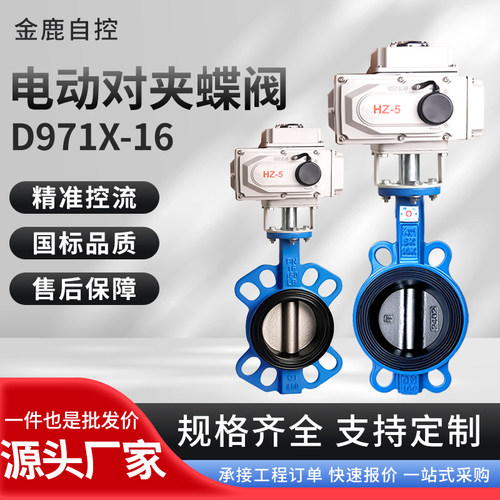 电动蝶阀对夹式D971-16Q四氟304不锈钢铸铁阀板220V执行DN80 100