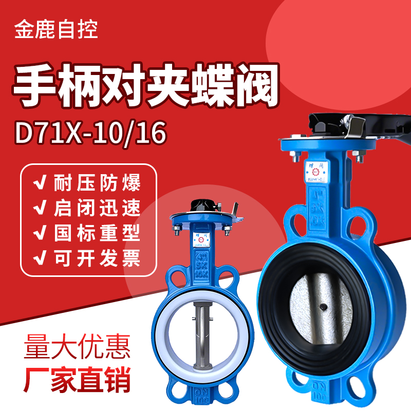 手柄对夹式蝶阀D71X-16Q/C球磨铸钢体304不锈钢阀板手动阀门DN80