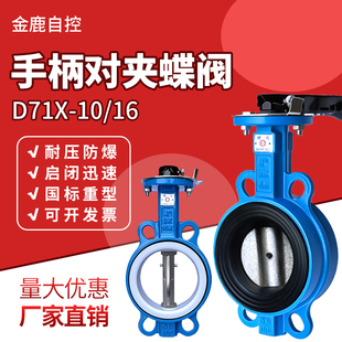 C球磨铸钢体304不锈钢阀板手动阀门DN80 16Q 手柄对夹式 蝶阀D71X