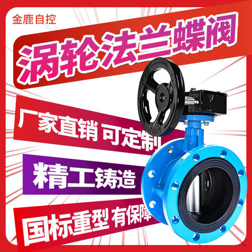 涡轮法兰蝶阀D341X-16Q手动铸钢体软密封快装开关阀门DN80 100150