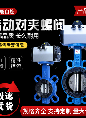 气动对夹式蝶阀D671X-16四氟胶套球磨铸铁不锈钢板DN80 100 150