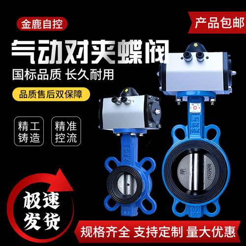 气动对夹式蝶阀D671X-16四氟胶套球磨铸铁不锈钢板DN80 100 150