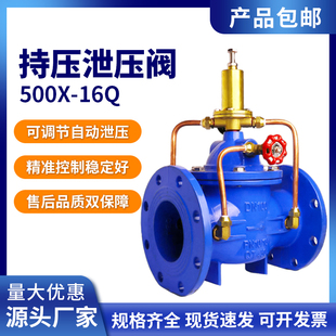 法兰式 16Q国标铸铁调节开关型消防管道安全阀门50 持压泄压阀500X
