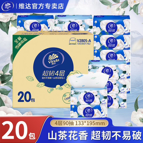 维达山茶花香抽纸4层90抽整箱家用实惠装湿水不易破超韧有香味