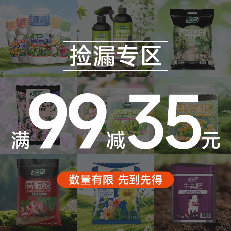 虹越花彩师营养土肥料捡漏专区图片
