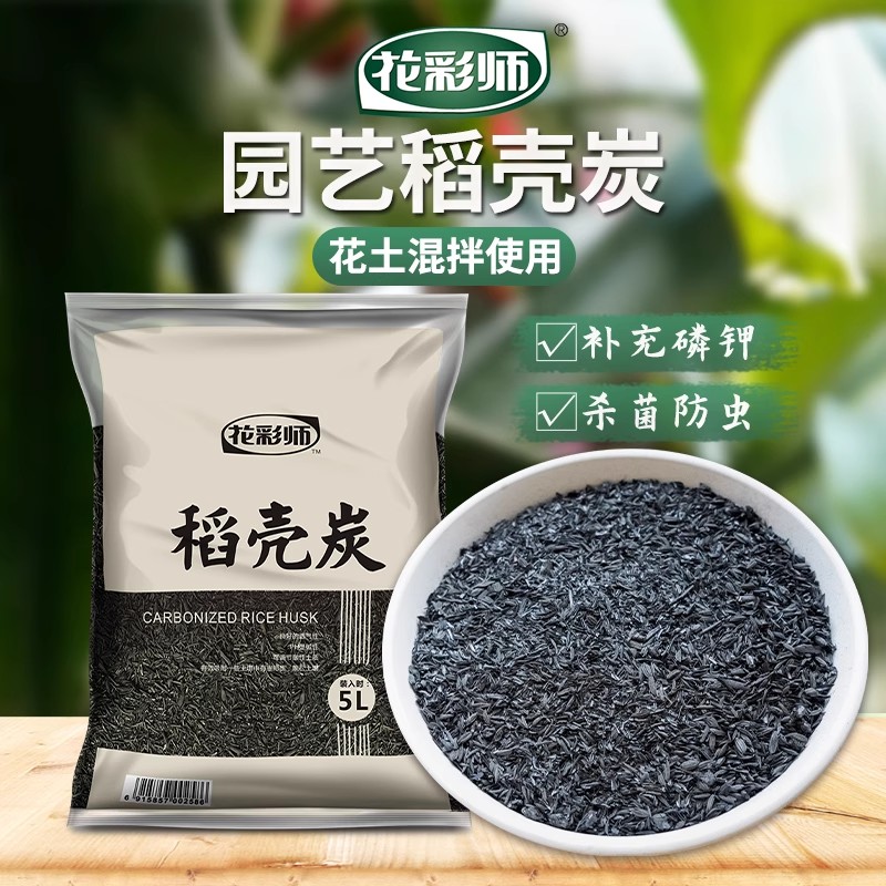 花彩师园艺稻壳炭改良土壤