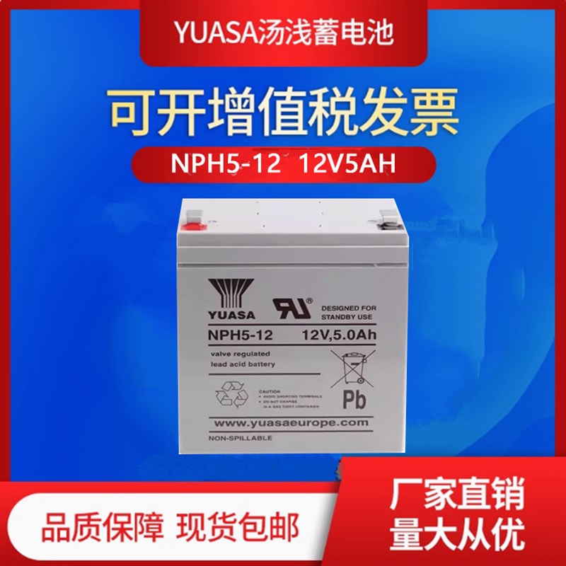 汤浅NPH3.2 5-12 16-12T NPH18-12B 12V17.2AH蓄电池铅酸电梯应急
