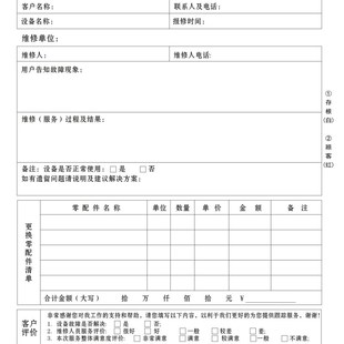 报告单单收据记录单二联三联定制 电器设备 售后服务新款 单
