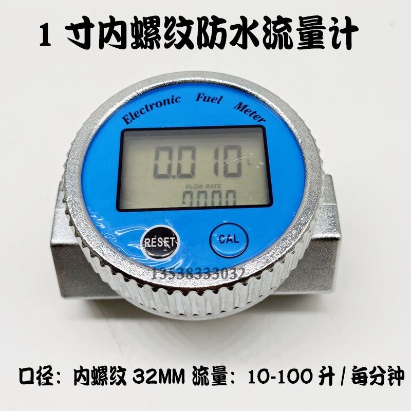 防水计防油柴油加油表自来水表纯净水电子数显涡轮计量器