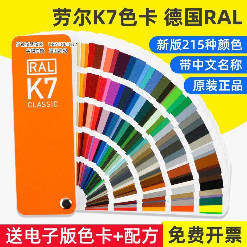 2022新版ral劳尔K7色卡劳式色卡标准油漆涂料欧标色卡高光216