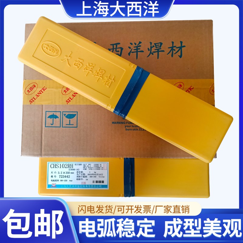 上海大西洋不锈钢电焊条 CHS102/A022/A302/A312/A132/A402/2209