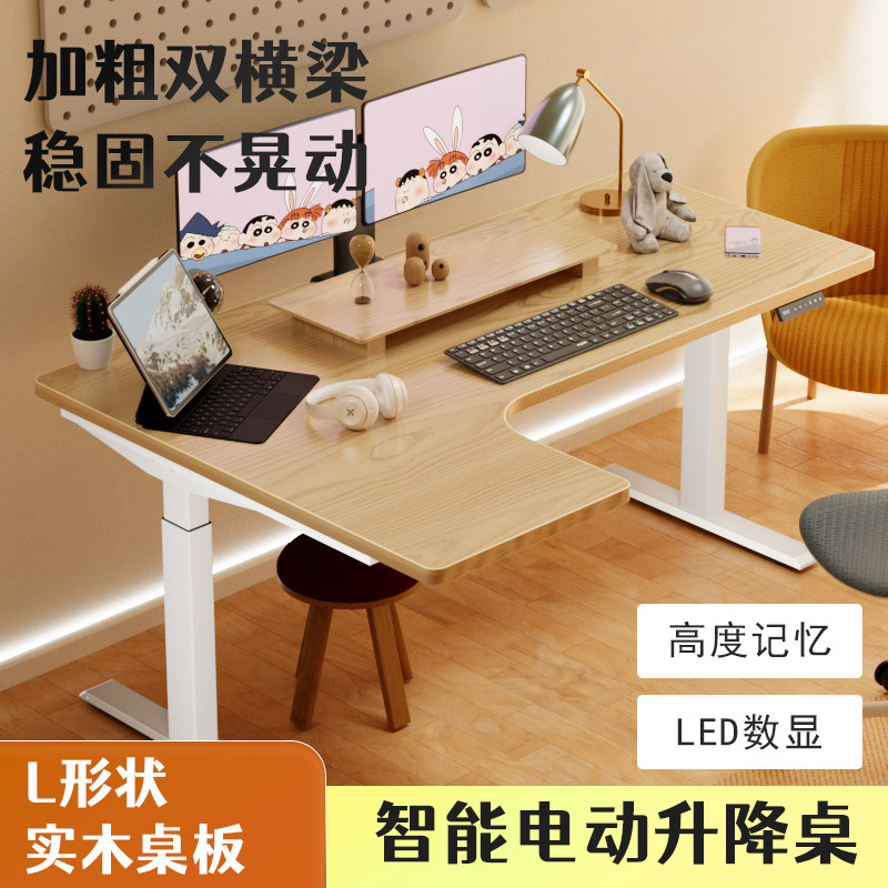 实木电机L形桌板电动升降桌办公桌可升降电脑桌学习桌书桌