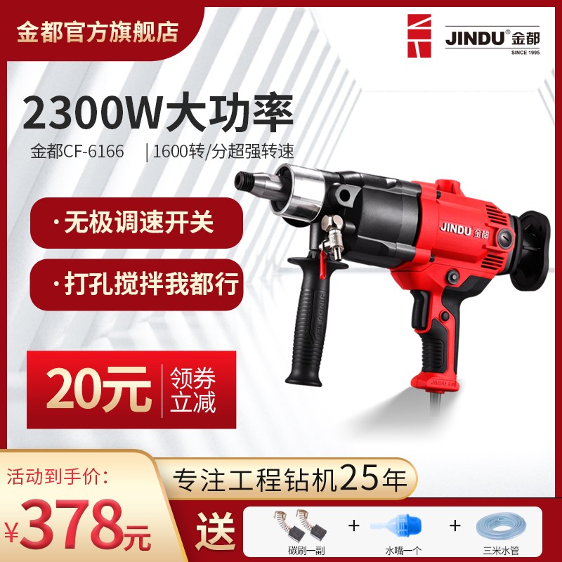 水钻机大功率开孔机空调打孔机手持水钻机工程钻孔机两用金都6166