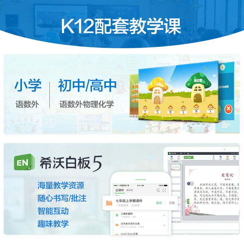 希沃教学培训一体寸智能会议平板触控屏电子白板