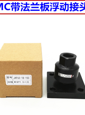 带法兰浮动接头JF27
