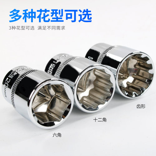 大飞筒装短角角梅齿形筒加长角角筒汽车工具