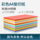 春信彩色卡纸手工彩色影印纸儿童手工材料彩色影印纸张装