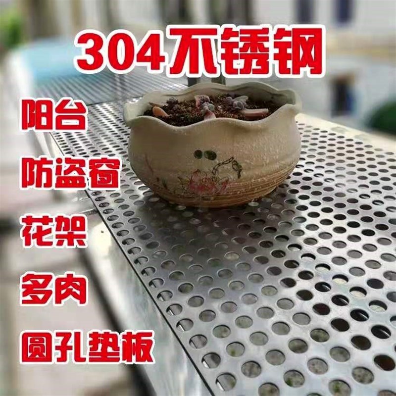 加厚阳台垫板不锈钢冲孔板防盗窗圆孔网板0带孔钢板防盗网垫板