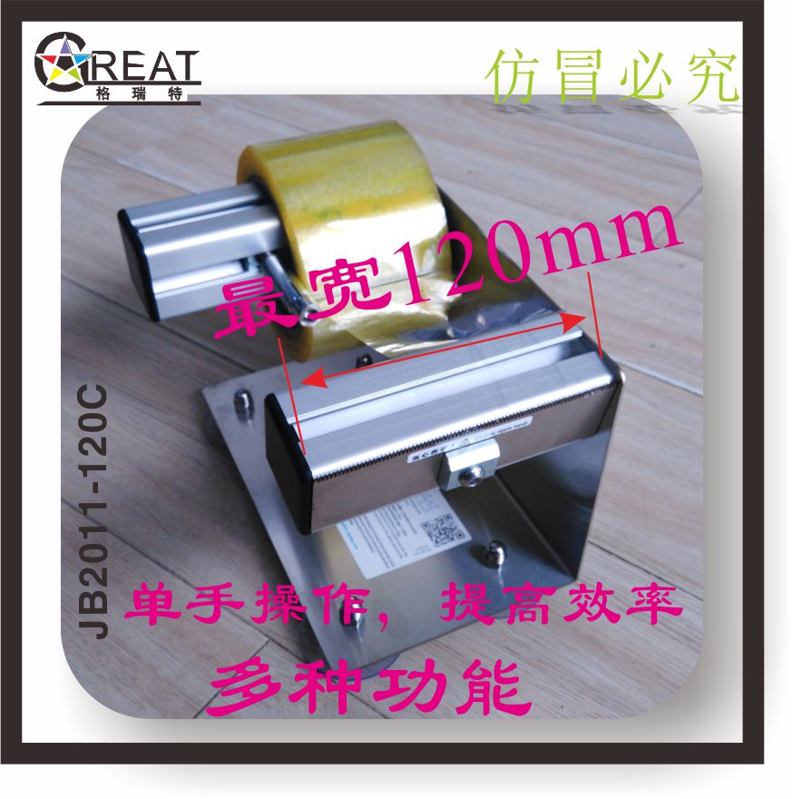 格瑞特0mm宽大号胶带切割器封箱器打包机超宽胶带座可固定